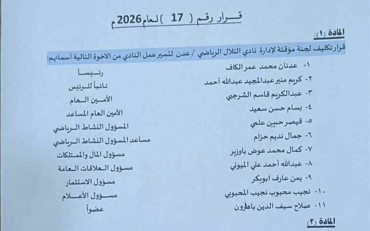 المشهد اليمني - وزير الكهرباء عدنان الكاف رئيساً لنادي التلال الرياضي بعدن