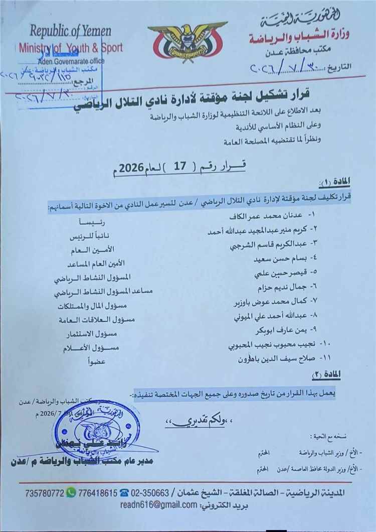 المشهد اليمني - وزير الكهرباء عدنان الكاف رئيساً لنادي التلال الرياضي بعدن