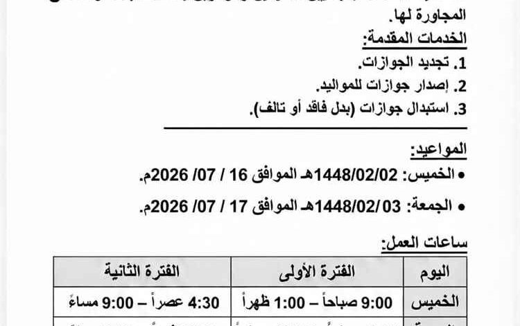 وصول الفريق الميداني للقنصلية اليمنية إلى الباحة لتقديم الخدمات القنصلية لمدة يومين