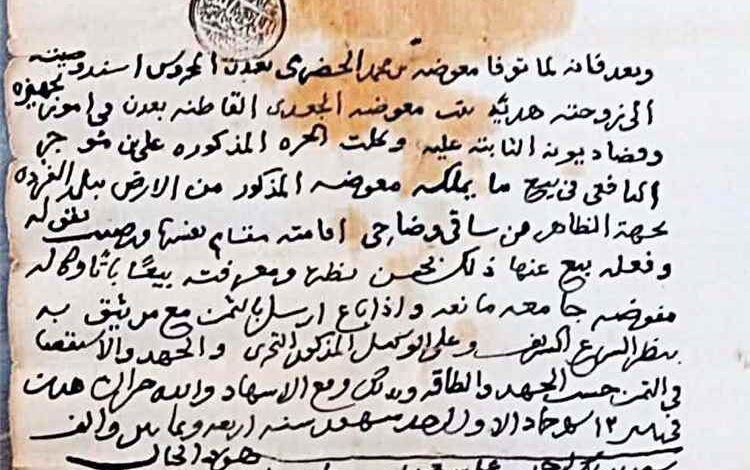 وصية زوج لزوجته لتجهيزه وقضاء ديونه
مؤرخة في عدن(13 شهر جماد الأول 1084هـ/ الموافق 26 أغسطس 1673م)