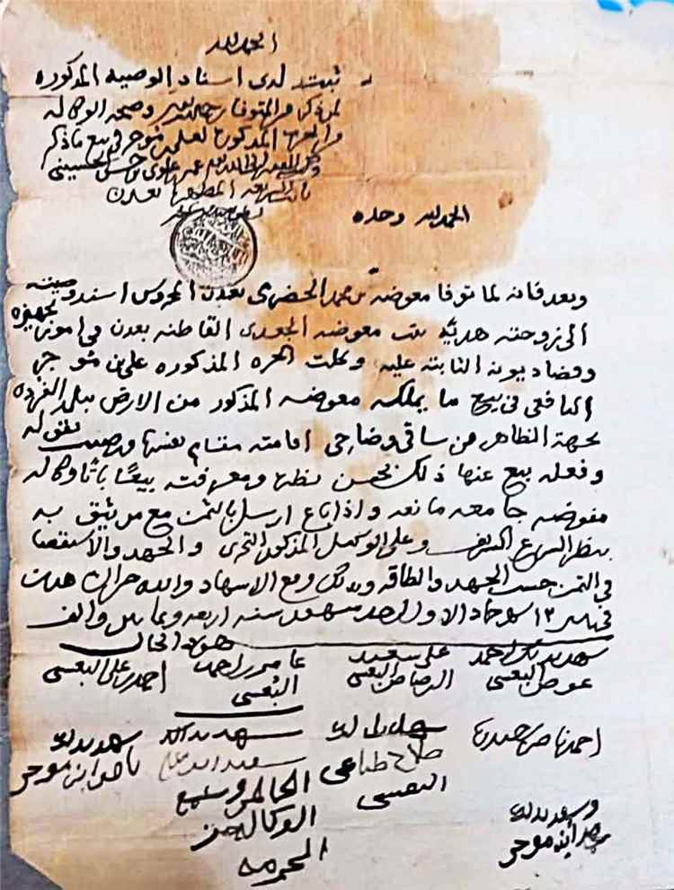 وصية زوج لزوجته لتجهيزه وقضاء ديونه
مؤرخة في عدن(13 شهر جماد الأول 1084هـ/ الموافق 26 أغسطس 1673م)