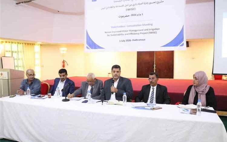 وفد المهرة يشارك في ورشة عمل تشاورية بالمكلا لمناقشة مشروع تحسين إدارة المياه والري