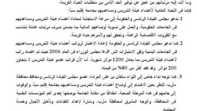 وقفة احتجاجية لأعضاء هيئة التدريس بجامعة إقليم سبأ تطالب بتحسين الرواتب وتلوّح بخطوات تصعيدية