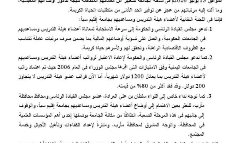 وقفة احتجاجية لأعضاء هيئة التدريس بجامعة إقليم سبأ تطالب بتحسين الرواتب وتلوّح بخطوات تصعيدية