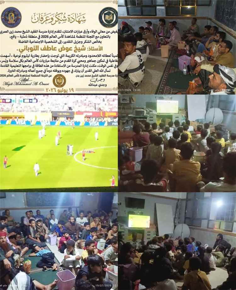 ​إدارة مدرسة الفقيد محمد زين واللجنة المنظمة تشكران المستشار النوباني على جهوده في دعم التجمع الكروي بمركز "ذمثبة" بسرار-يافع