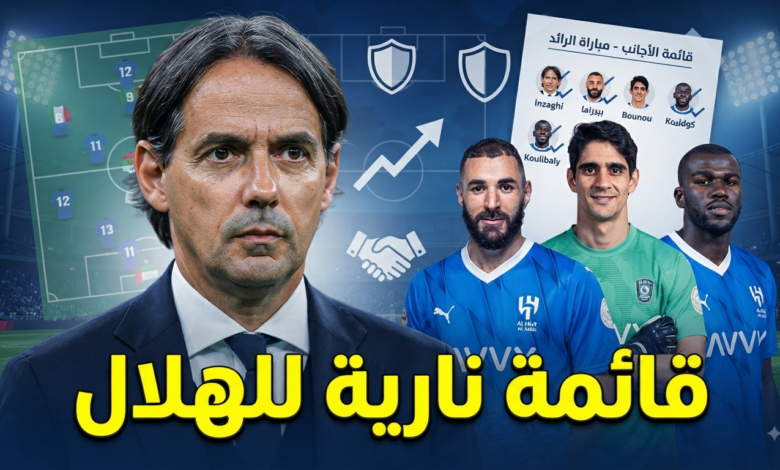 10 لاعبين .. قائمة أجانب الهلال لموقعة الرائد في الكأس