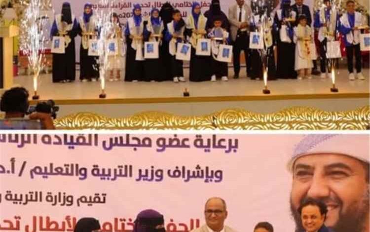 تربية لحج تحصد بطولة المسابقة الوزارية لتحدي القراءة العربي في موسمها العاشر  للعام 2026.