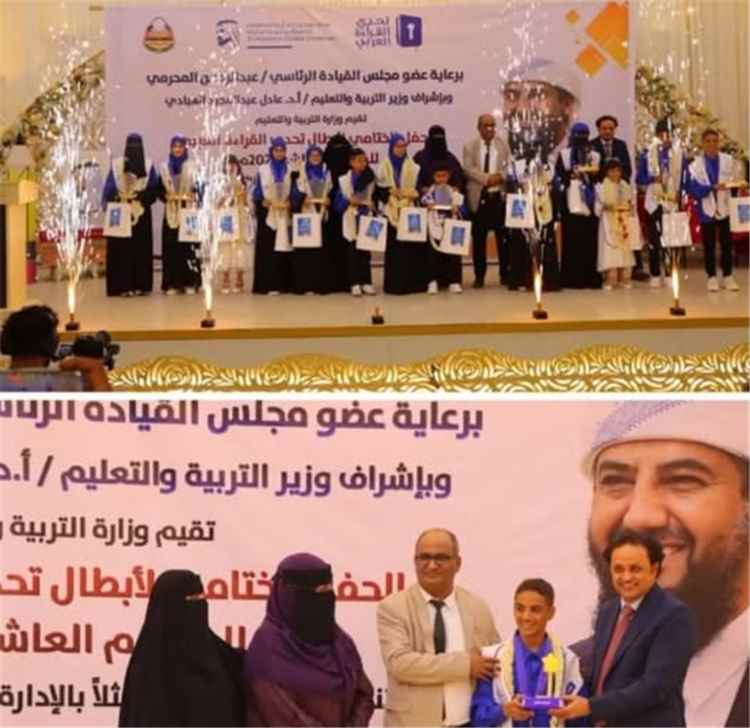 تربية لحج تحصد بطولة المسابقة الوزارية لتحدي القراءة العربي في موسمها العاشر  للعام 2026.
