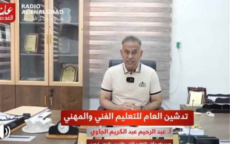 مدير عام التعليم الفني بعدن يدعو خريجي «التاسع والثانوية» للالتحاق بالمعاهد التقنية والمهنية للعام 2026/2027م