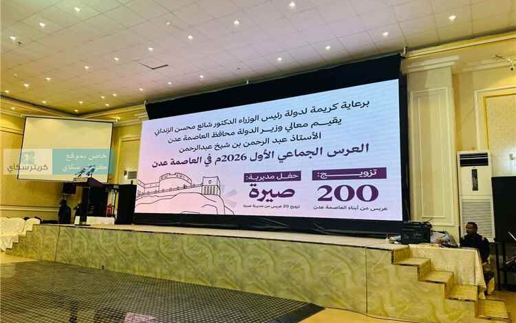 المشهد اليمني - 200 عريس في عدن.. العرس الجماعي الأول يُشعل التواصل و"الزنداني" يفاجئ الجميع