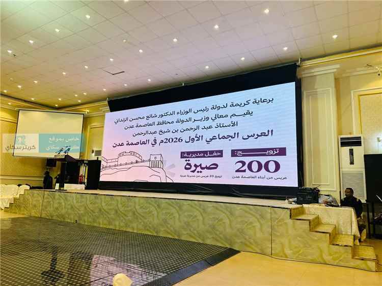 المشهد اليمني - 200 عريس في عدن.. العرس الجماعي الأول يُشعل التواصل و"الزنداني" يفاجئ الجميع
