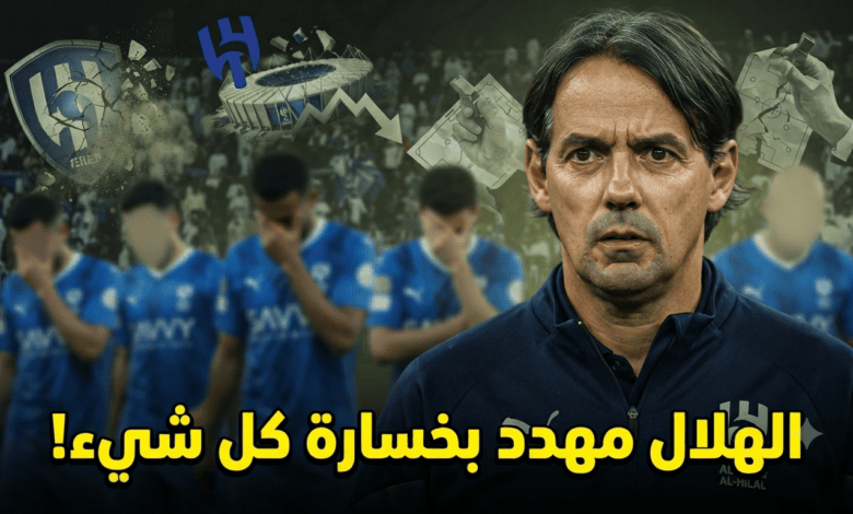 6 أسماء قد تُغرق الهلال في الموسم الجديد !