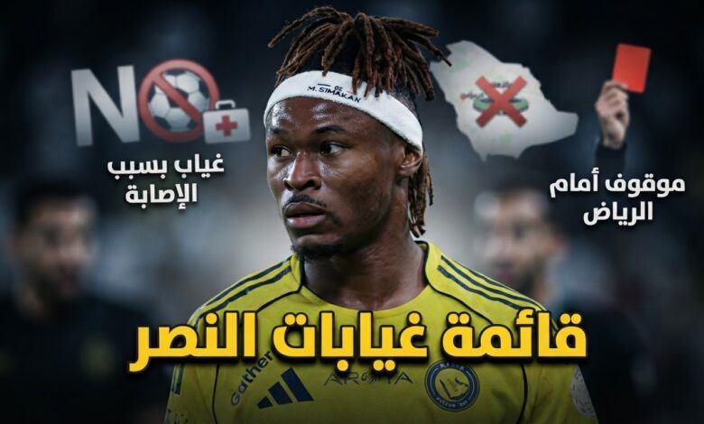 6 لاعبين .. قائمة غيابات النصر عن ديربي الرياض