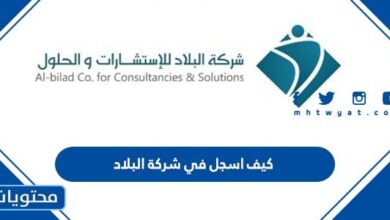 كيف اسجل في شركة البلاد