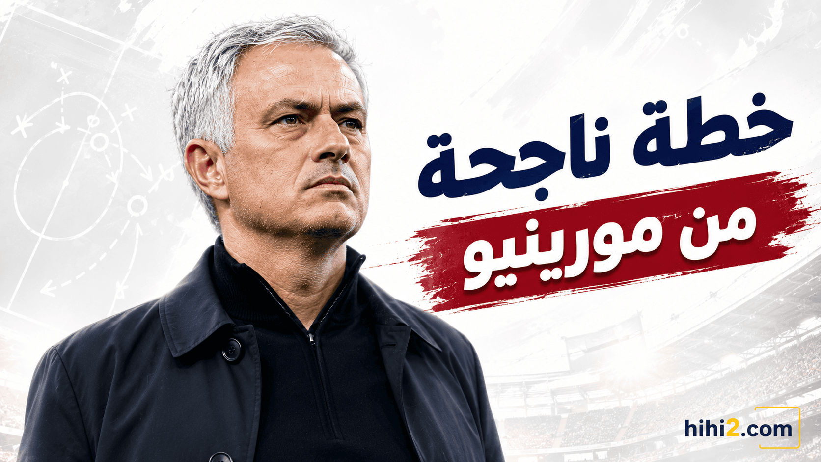 مورينيو يفرض قواعده الجديدة في ريال مدريد !