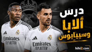 درس ألابا وسيبايوس الذي لن ينساه ريال مدريد !