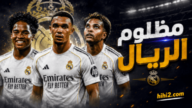 ورقة رابحة مظلومة في ريال مدريد !