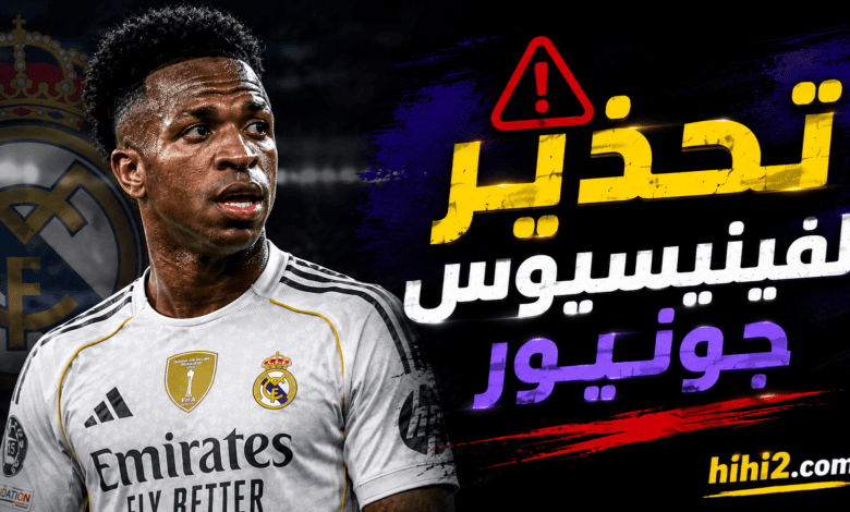 تحذير لفينيسيوس جونيور من مصير رونالدو وراموس !
