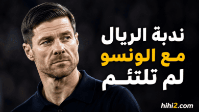 ندبة ريال مدريد مع ألونسو لن تنسى !