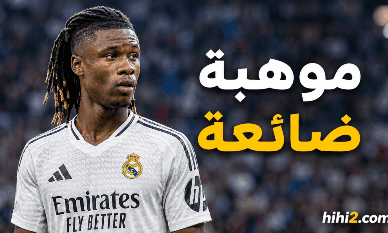 موهبة ضائعة في ريال مدريد .. موقف مورينيو من كامافينغا !