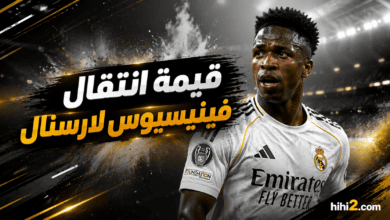 ماذا قال أرتيتا لفينيسيوس لإقناعه بالانتقال لأرسنال ؟ قيمة الصفقة !