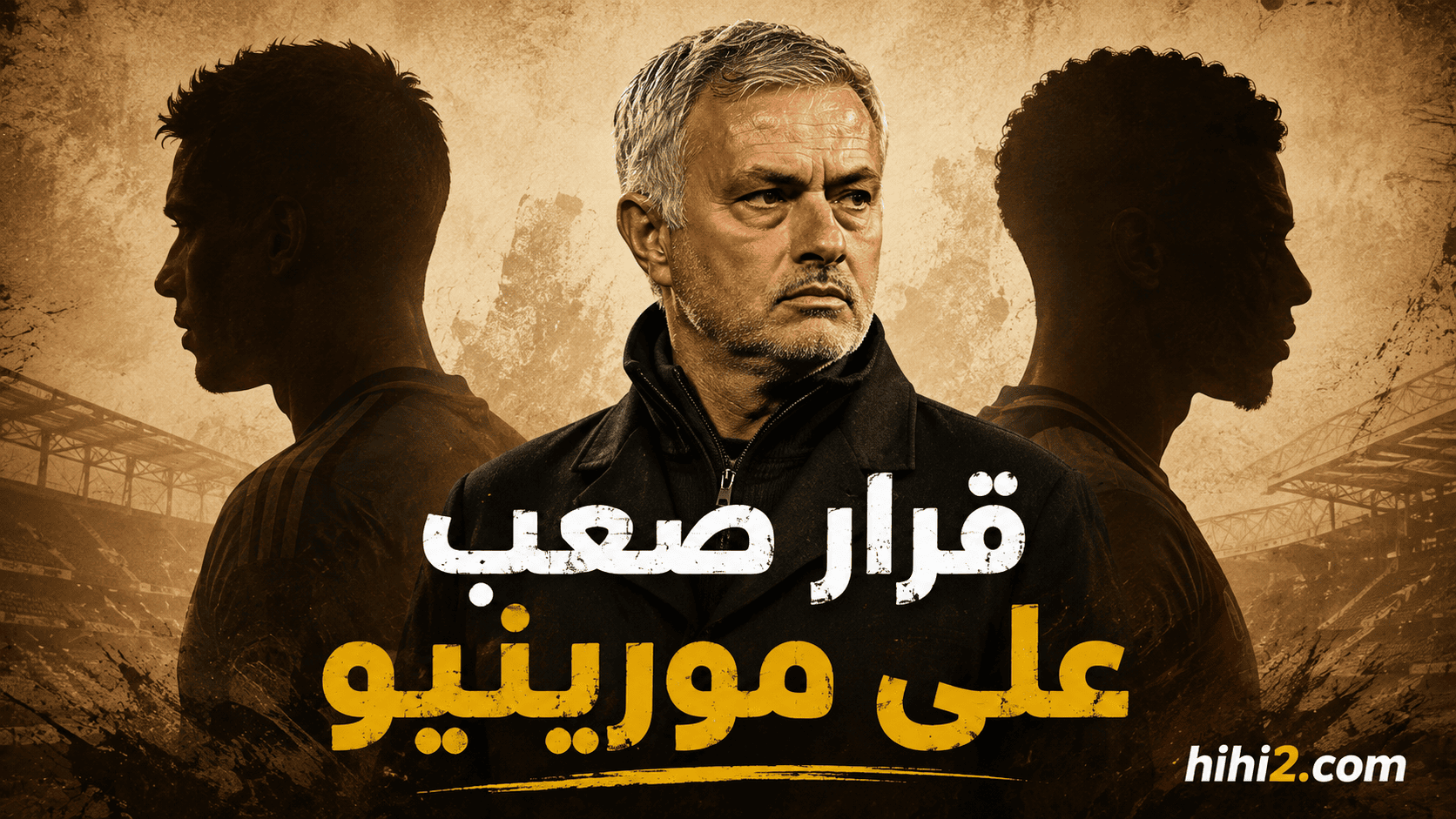 مورينيو أمام قرار صعب بسبب نجمي ريال مدريد !
