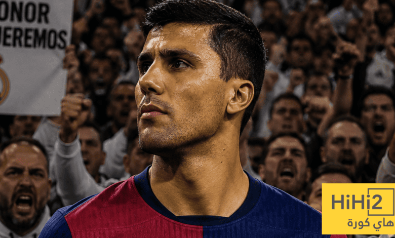 أكثر ما يؤلم جمهور ريال مدريد في تفضيل رودري لبرشلونة