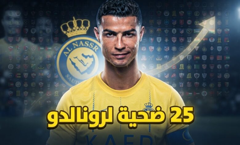 ضحايا كريستيانو رونالدو في افتتاح مواسمه
