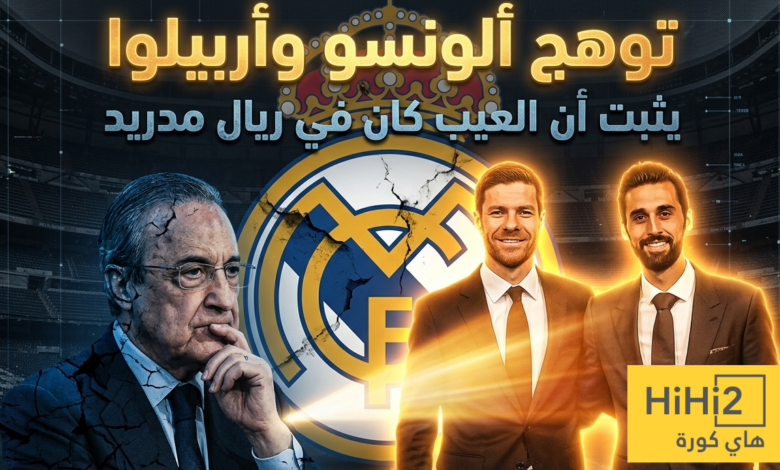 توهج ألونسو وأربيلوا يثبت أن العيب كان في ريال مدريد