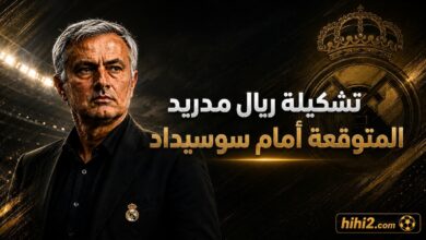 تشكيلة ريال مدريد المتوقعة أمام سوسيداد