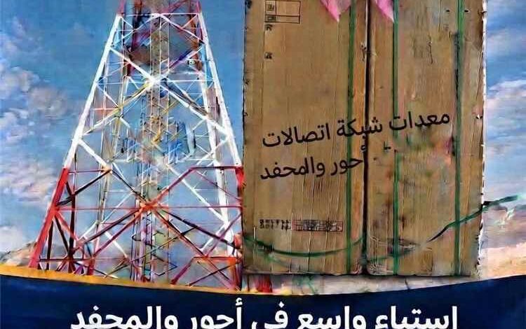 أبناء أحور والمحفد يمهلون سلطة أبين أسبوعين لإعادة معدات شبكة 4G المخصصة للمديريتين