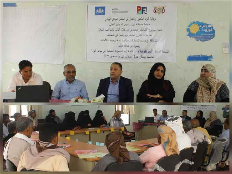 أبين.. انطلاق مشروع "التماسك الاجتماعي" لتعزيز قدرات الجمعيات السمكية بتمويل هولندي