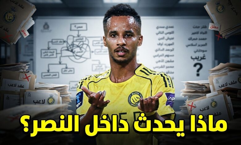 أزمات النصر بلا حلول حتى الآن