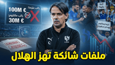 أزمة تهدد الزعيم.. الرواتب الضخمة تربك خطة الهلال الصيفية!