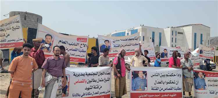 أسرة التاجر "أحمد العديني" تحتج أمام مجمع القضاء بعدن للمطالبة بإلغاء قرار الإفراج عن المتهم الرئيسي بالجريمة