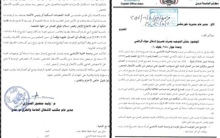 أشغال عدن” يكبح تجاوزات مأمور خورمكسر ويُلغي تصاريح البناء المشبوهة