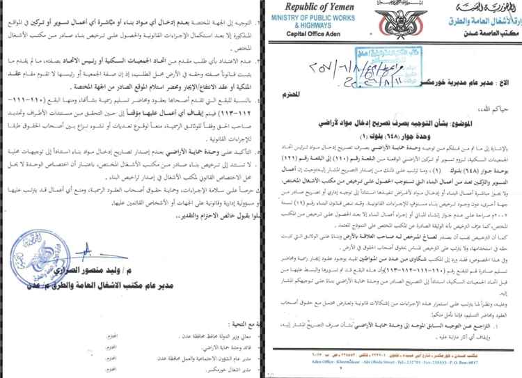 أشغال عدن” يكبح تجاوزات مأمور خورمكسر ويُلغي تصاريح البناء المشبوهة