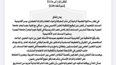 أكاديمية المسند للتعليم وكلية علوم البحار بجامعة البصرة توقعان اتفاقية تعاون أكاديمي يمني – عراقي مشتركة