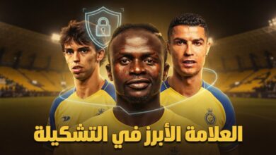 أكثر لاعب يمنح النصر الأمان داخل الملعب