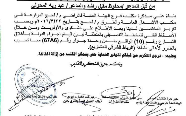 أهالي اللحوم الشرقية بلحج يطالبون بتنفيذ قرار إزالة التعديات وحماية الحق العام