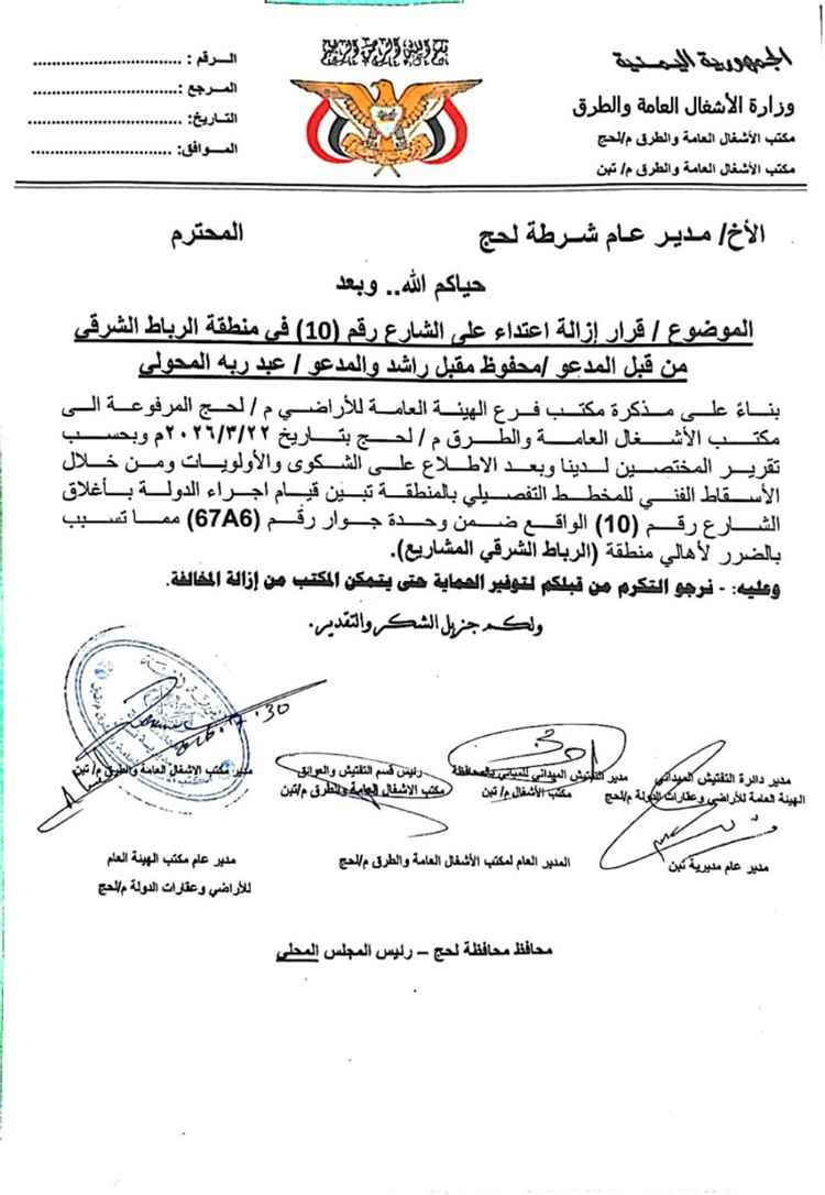 أهالي اللحوم الشرقية بلحج يطالبون بتنفيذ قرار إزالة التعديات وحماية الحق العام