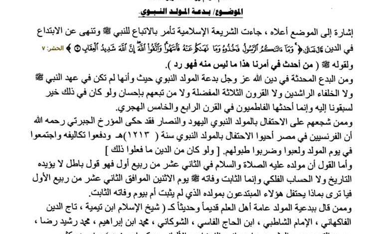 أوقاف شبوة تحذر من بدعة المولد النبوي وتدعو الخطباء والدعاة لتوعية المجتمع من البدع والضلالات