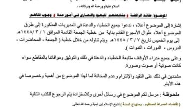 أوقاف شبوة يصدر تعميمًا بشأن التوعية الدينية في مديريات عين وبيحان وعسيلان ومرخة السفلى والعليا