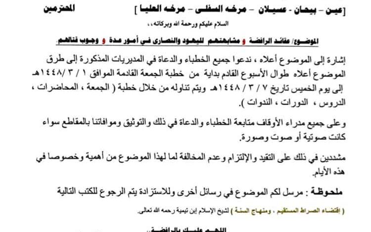أوقاف شبوة يصدر تعميمًا بشأن التوعية الدينية في مديريات عين وبيحان وعسيلان ومرخة السفلى والعليا