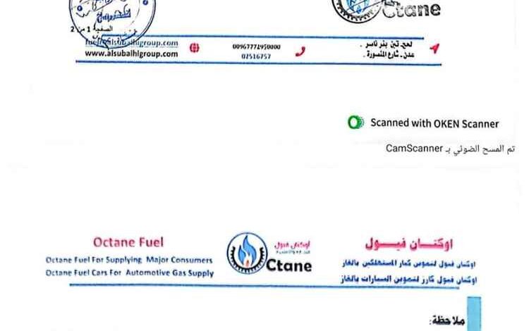 أوكتان فيول تكشف حركة إمدادات غاز السيارات لمديريات يافع وردفان.. وعجز التموين من صافر يتجاوز 70%