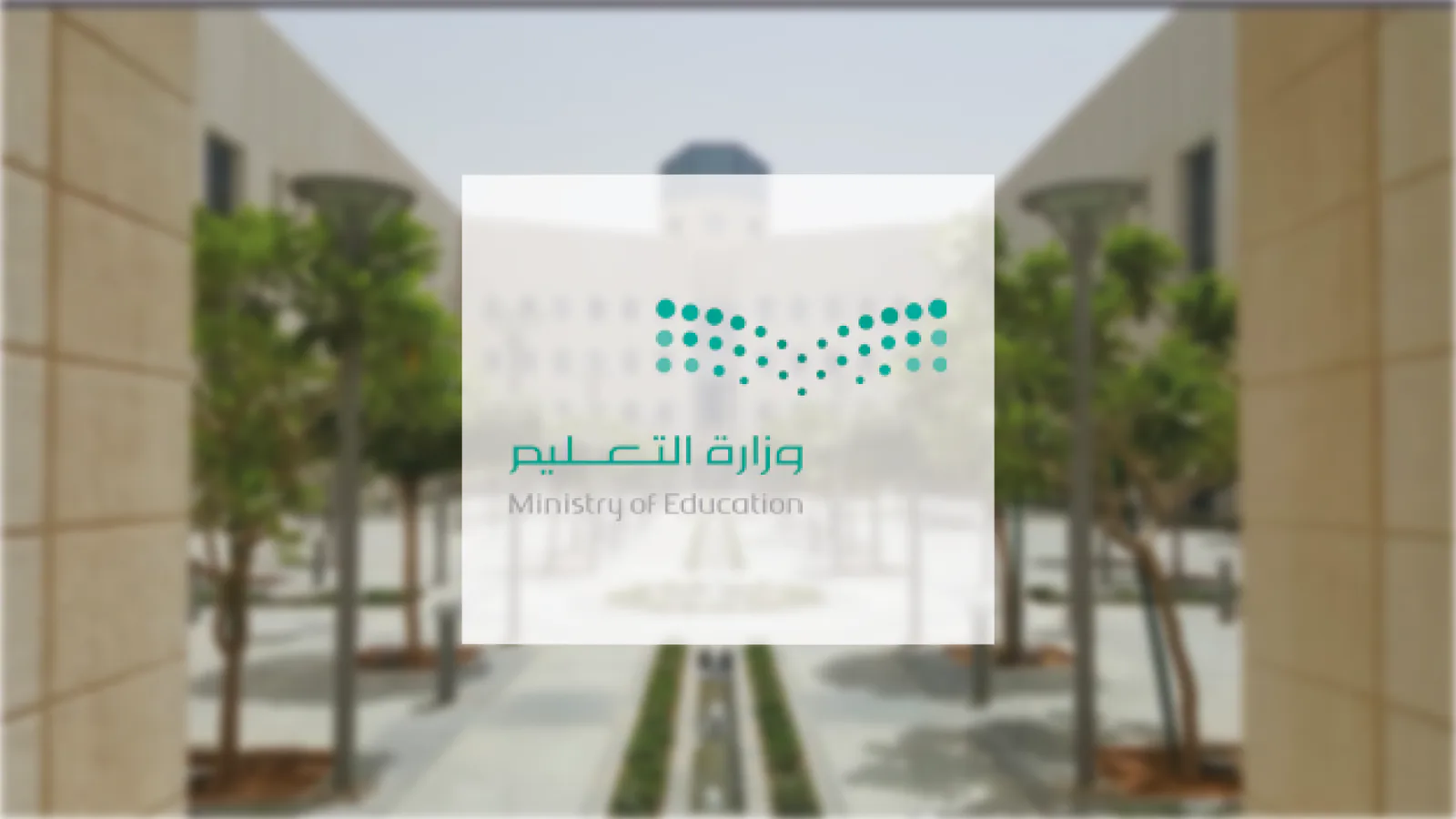 إجازة المعلمين الصيفية تنتهي اليوم والعودة للمدارس الأحد باستثناء 4 إدارات