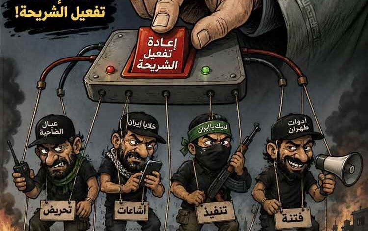 المشهد اليمني - إعادة تفعيل "الشريحة الإيرانية".. عودة خلايا طهران إلى الواجهة في المنطقة