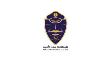 إعلان نتائج القبول المبدئي بكلية الملك فهد الأمنية لدورة بكالوريوس العلوم الأمنية 1448هـ