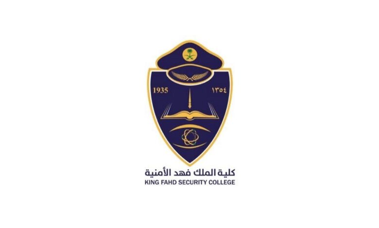 إعلان نتائج القبول المبدئي بكلية الملك فهد الأمنية لدورة بكالوريوس العلوم الأمنية 1448هـ