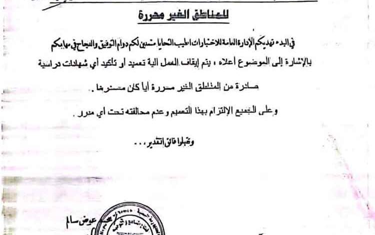 المشهد اليمني - إيقاف رسمي : وزارة التربية تلغي معادلة شهادات الطلاب القادمين من مناطق سيطرة الحوثي